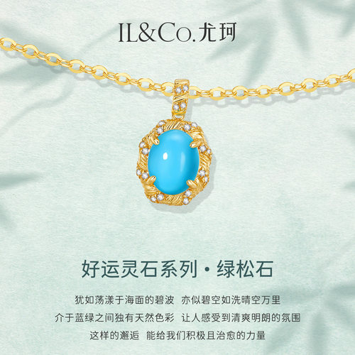 ILCO尤珂天然绿松石毛衣链