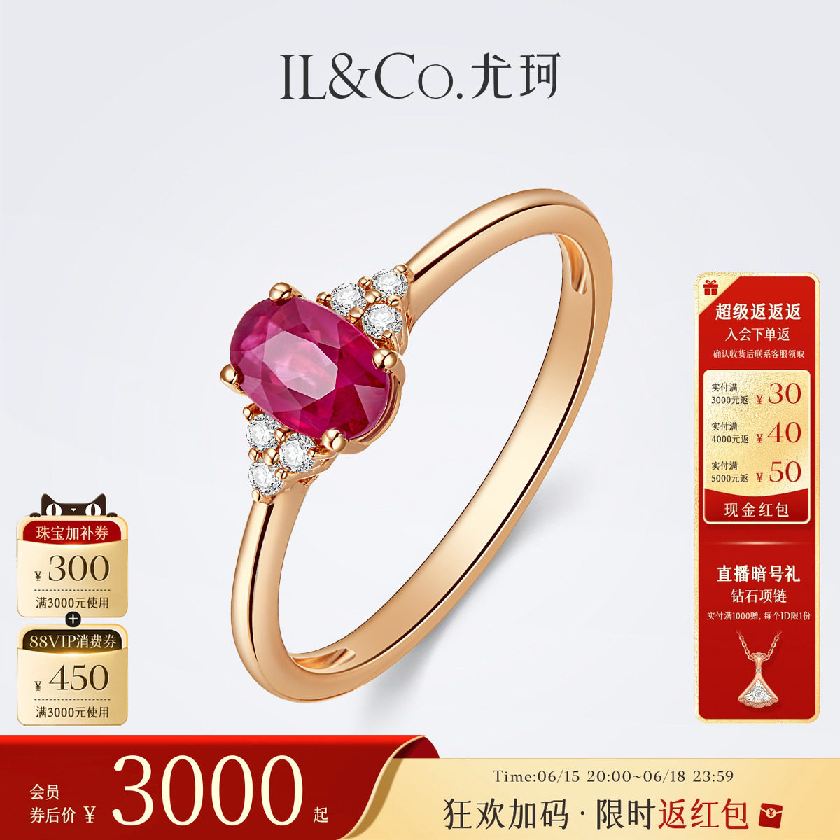 ILCO尤珂「花露浓」18K金天然红宝石戒指钻石镶嵌玫瑰金彩宝戒女