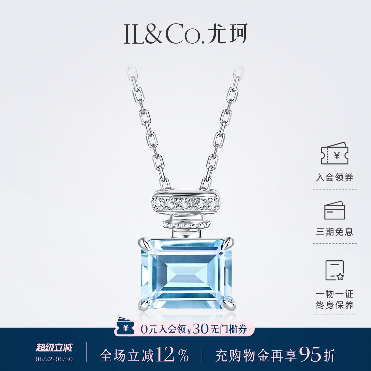 ILCO尤珂「蓝铃香水瓶」海蓝宝吊坠钻石18K金天然彩宝宝石项链女