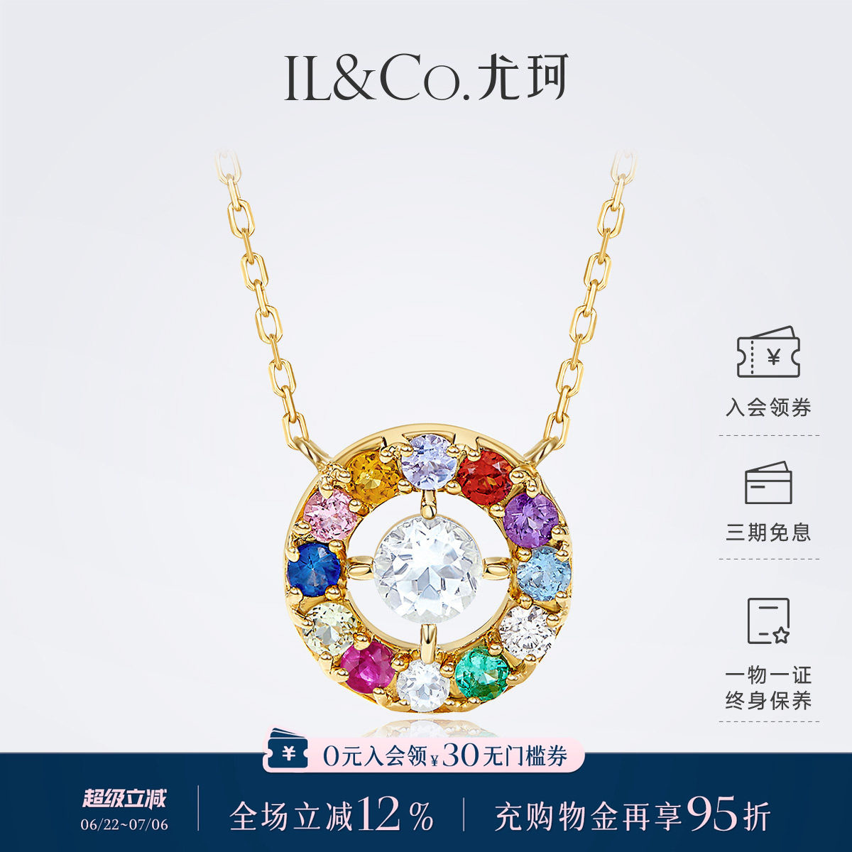 ILCO尤珂「缤纷彩虹糖」黄9K金天然托帕石钻石多色彩宝甜甜圈项链