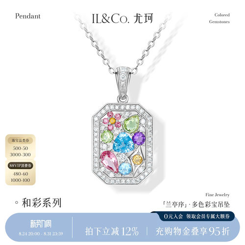 ILCO尤珂「兰庭序」白18K金碧玺吊坠多色彩宝钻石方形精致颈饰女