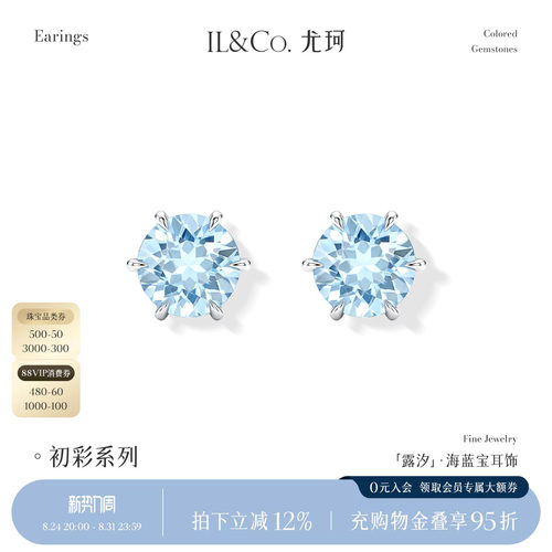 ILCO尤珂「露汐」18K金海蓝宝耳饰天然彩宝六爪耳钉简约轻奢耳钉