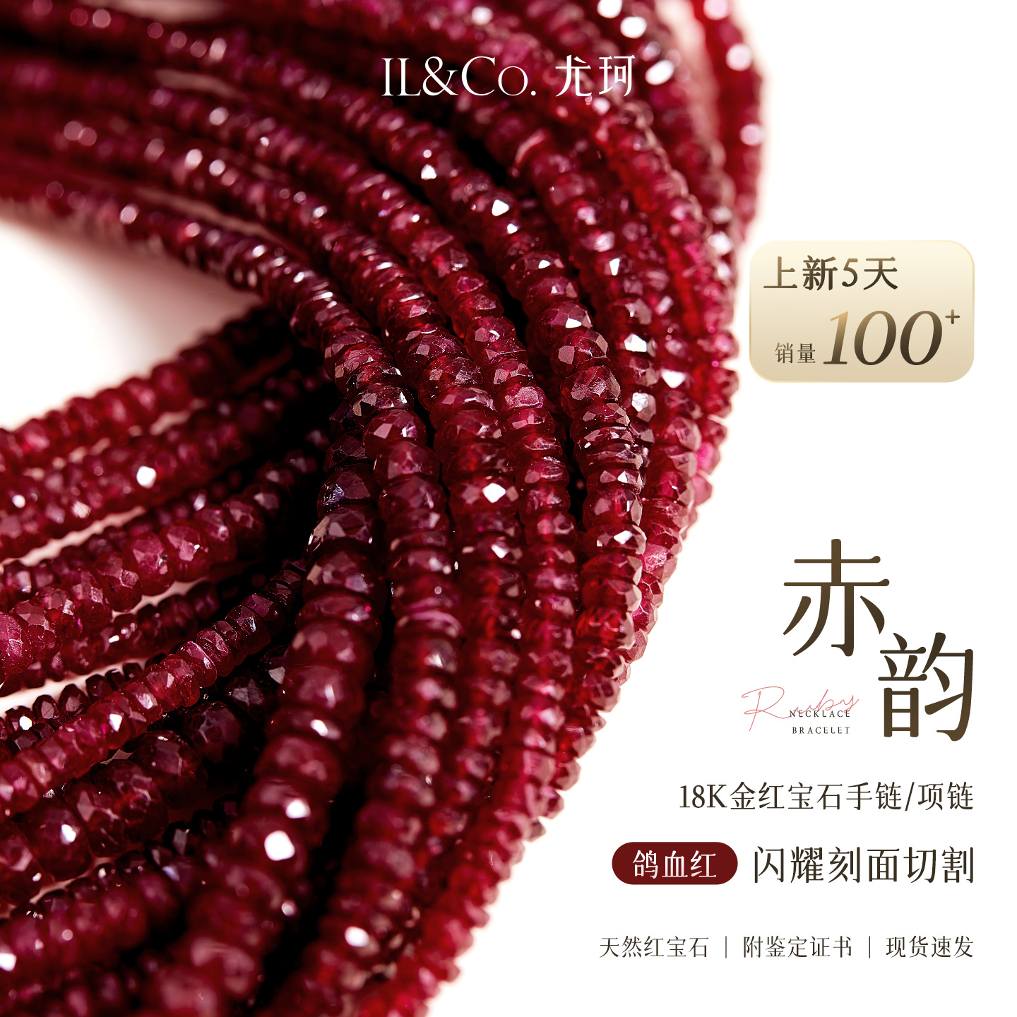 ILCO尤珂「赤韵」黄18K金天然红宝石手链鸽血红彩宝红绳手串项链