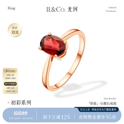 ILCO尤珂「彤瑶」9K金天然石榴石戒指彩宝镶嵌玫瑰金红色宝石女戒