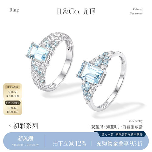 ILCO尤珂「知蓝时」18K金海蓝宝戒指天然彩宝小方糖女戒钻石镶嵌