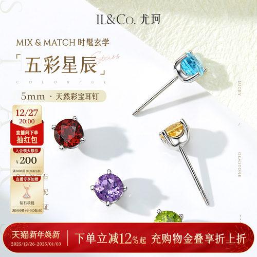 尤珂「五彩星辰」18K金耳钉养耳洞耳饰天然蓝宝石彩宝免摘耳针女