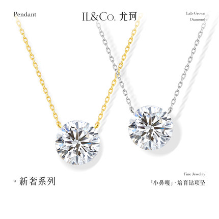 ILCO尤珂「小鼻嘎」18K金培育钻项链鼻屎钻真钻石吊坠单钻锁骨链