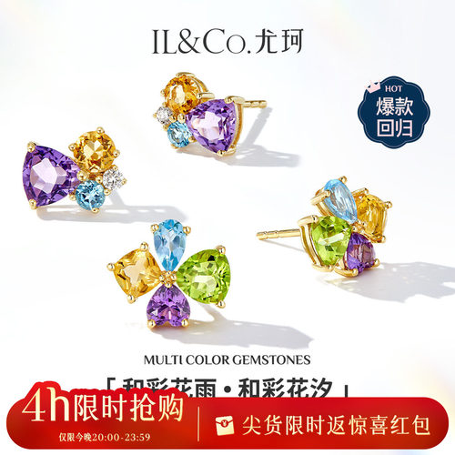 ILCO尤珂「和彩花汐」黄18K金托帕石天然宝石紫晶黄晶耳钉耳饰女