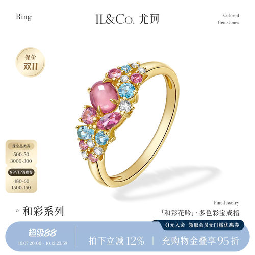 ILCO尤珂「和彩花吟」18K金天然蛋面碧玺戒指多色彩宝托帕石排戒