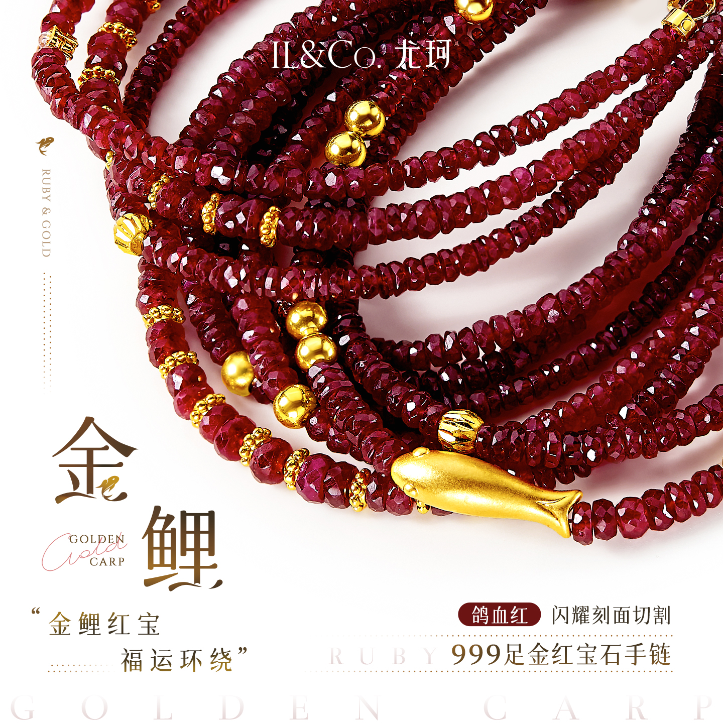 ILCO尤珂「金鲤」黄金足金天然鸽血红宝石手链本命年红手绳手串女