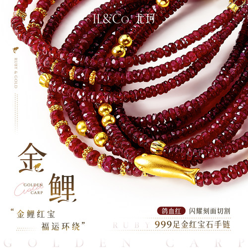 ILCO尤珂「金鲤」黄金足金鸽血红宝石手链本命年红手绳手串女串珠