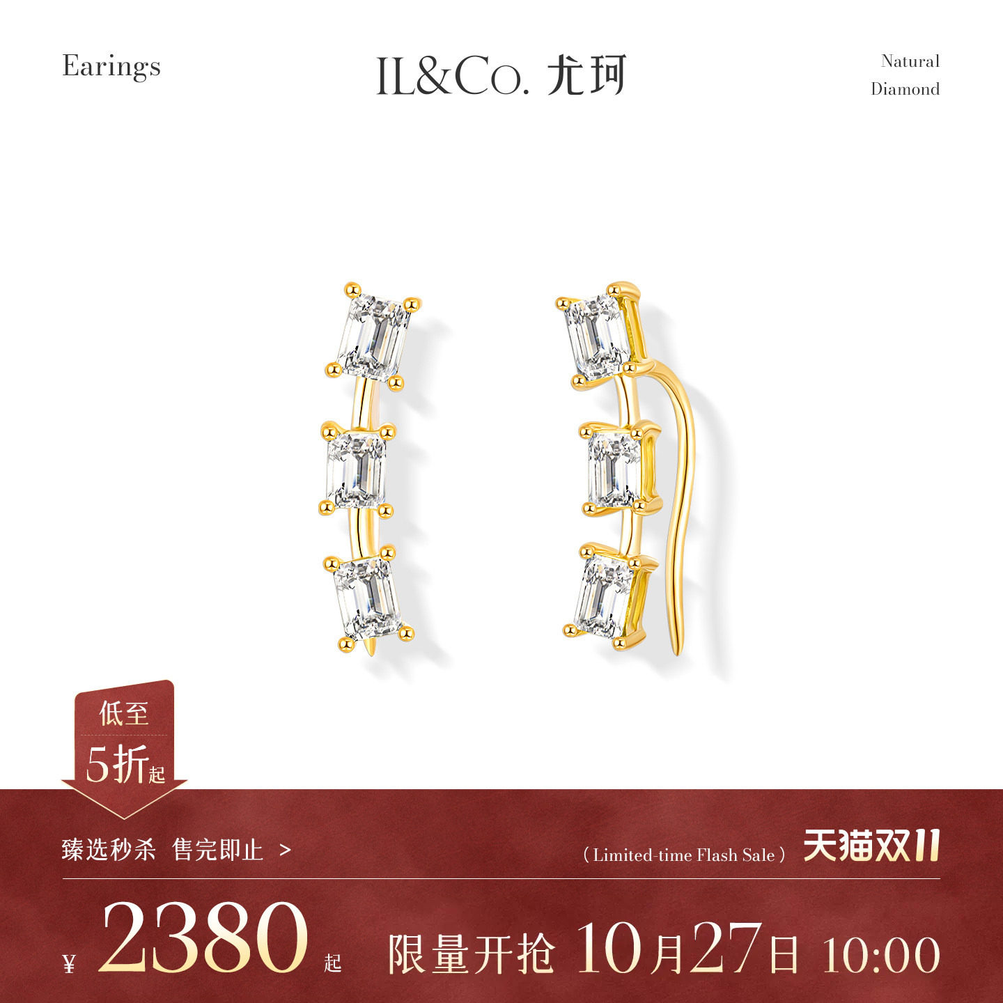 【臻选秒杀】10月27日 10:00开售 ILCO尤珂 18K金天然钻石耳饰
