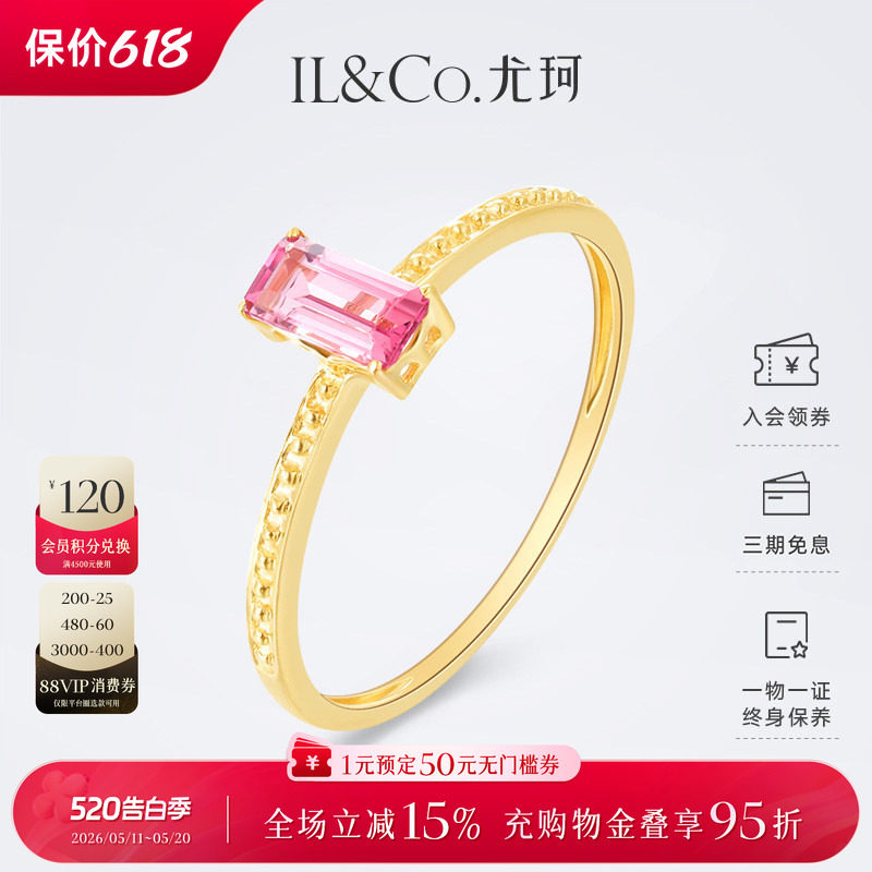 ILCO尤珂 天然粉红碧玺戒指海蓝宝18K金方形滚珠边镶彩金托帕石女