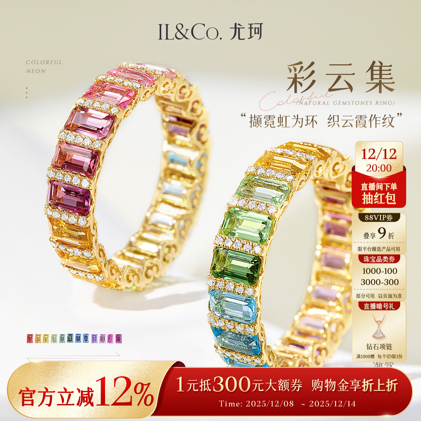 ILCO尤珂「彩云集」黄18K金天然碧玺戒指彩色渐变宝石时尚排戒女