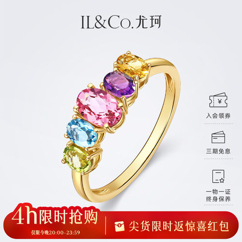 ILCO尤珂「彩虹多巴胺」碧玺排戒