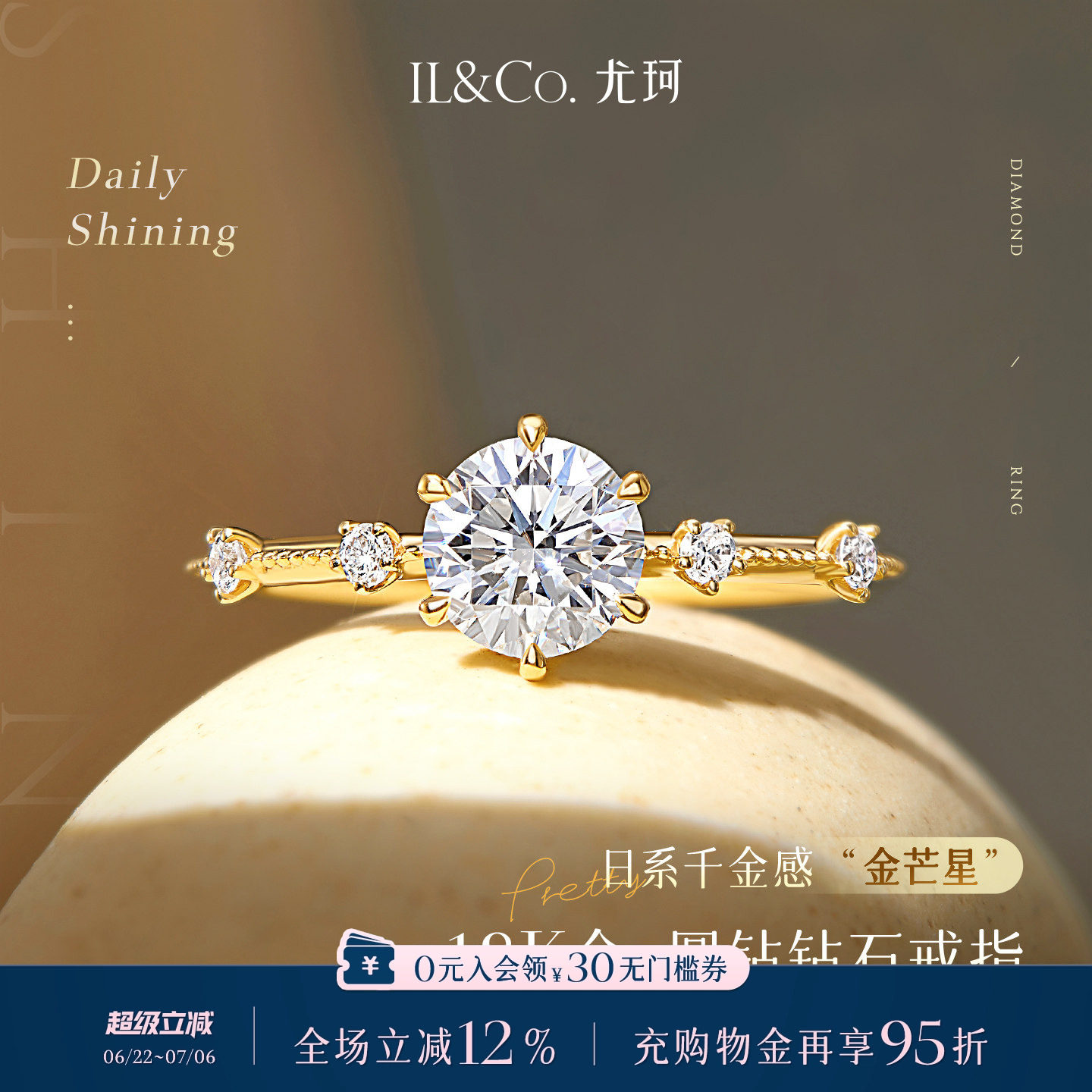 【培育】ILCO尤珂「金芒星」18K金钻石戒指Pt950铂金求婚钻戒人工