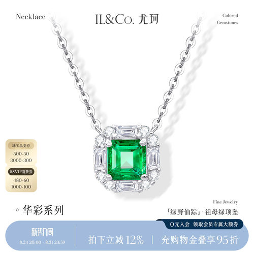 ILCO尤珂「绿野仙踪」18k金祖母绿项链天然绿宝石吊坠钻石锁骨链
