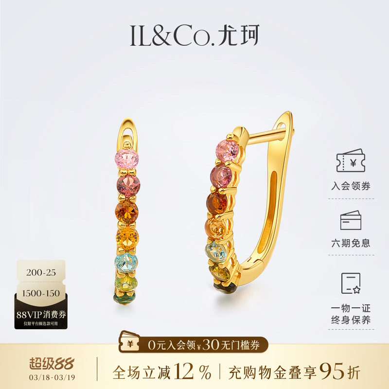ILCO尤珂「彩虹甜豆」18K金石榴石耳饰天然多色彩宝耳扣轻奢时尚