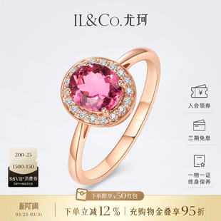 ILCO尤珂 红18K金天然彩色宝石戒指复古钻石镶嵌粉碧玺彩宝女款戒
