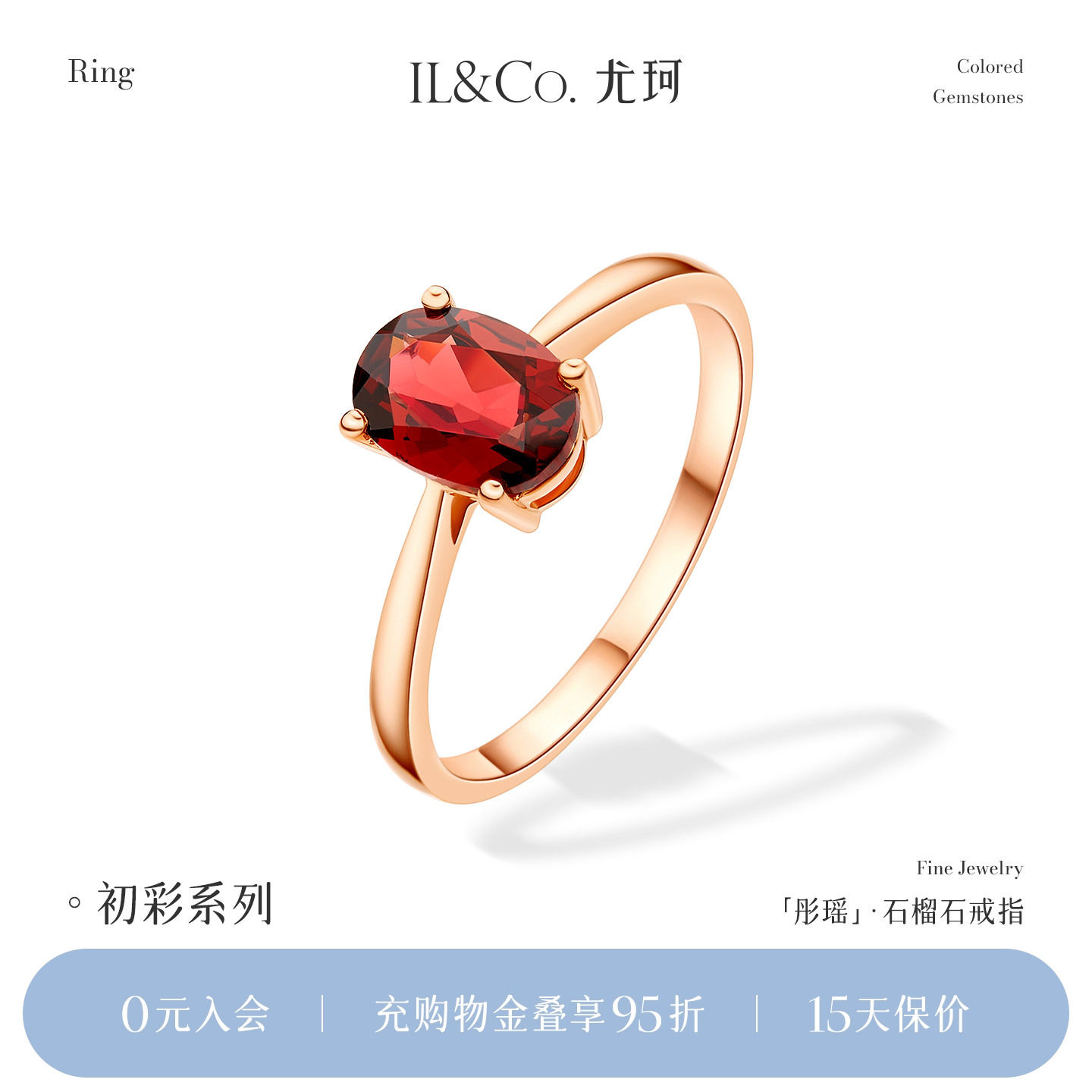 ILCO尤珂「彤瑶」9K金天然石榴石戒指彩宝镶嵌玫瑰金红色宝石女戒