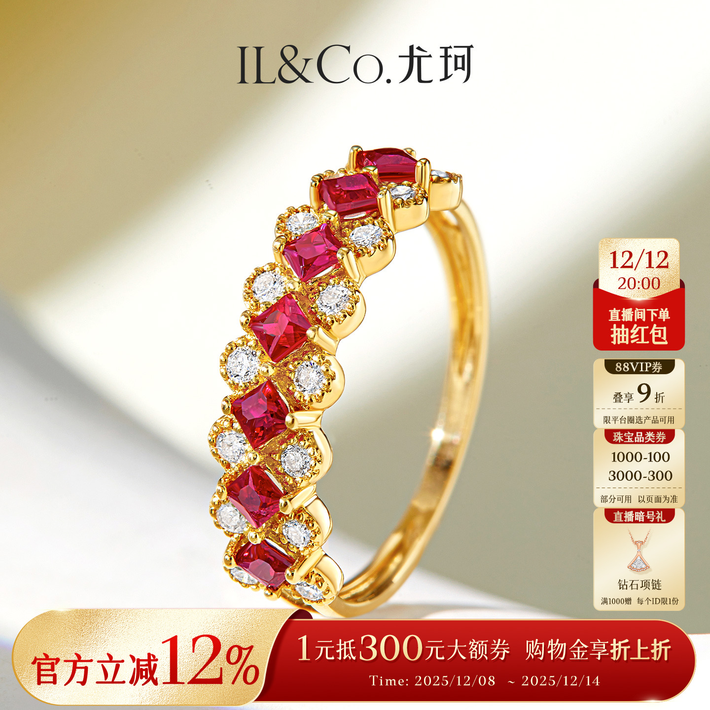 ILCO尤珂 「浪漫蔷薇」天然红宝石戒指18K金钻石宝石镶嵌蕾丝排戒