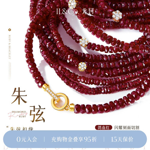 尤珂「朱弦」18k金红宝石钻石手链手串本命年K金红色刻面彩宝手绳