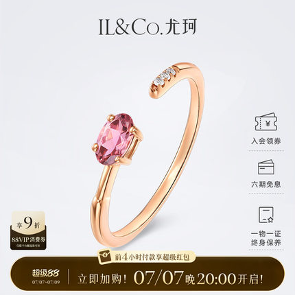 ILCO尤珂「粉桃露露」18K金天然宝石戒指天然碧玺钻石彩宝开口戒