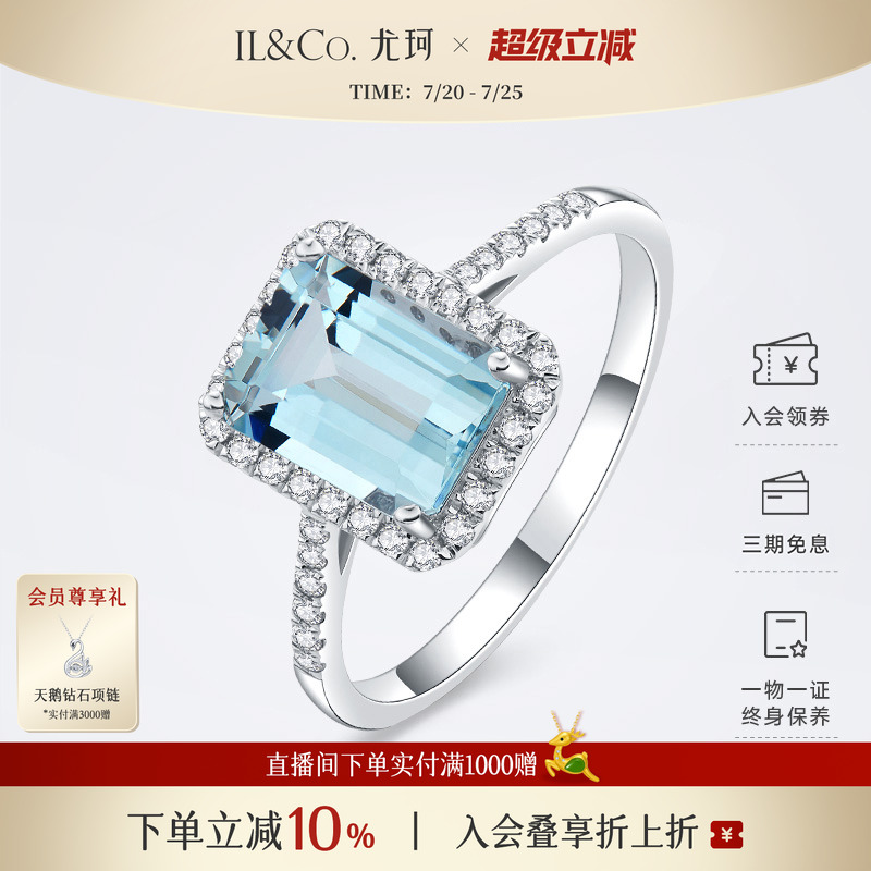ILCO尤珂「冰蓝方块」18K金天然海蓝宝戒指方型大克拉碧玺女戒指