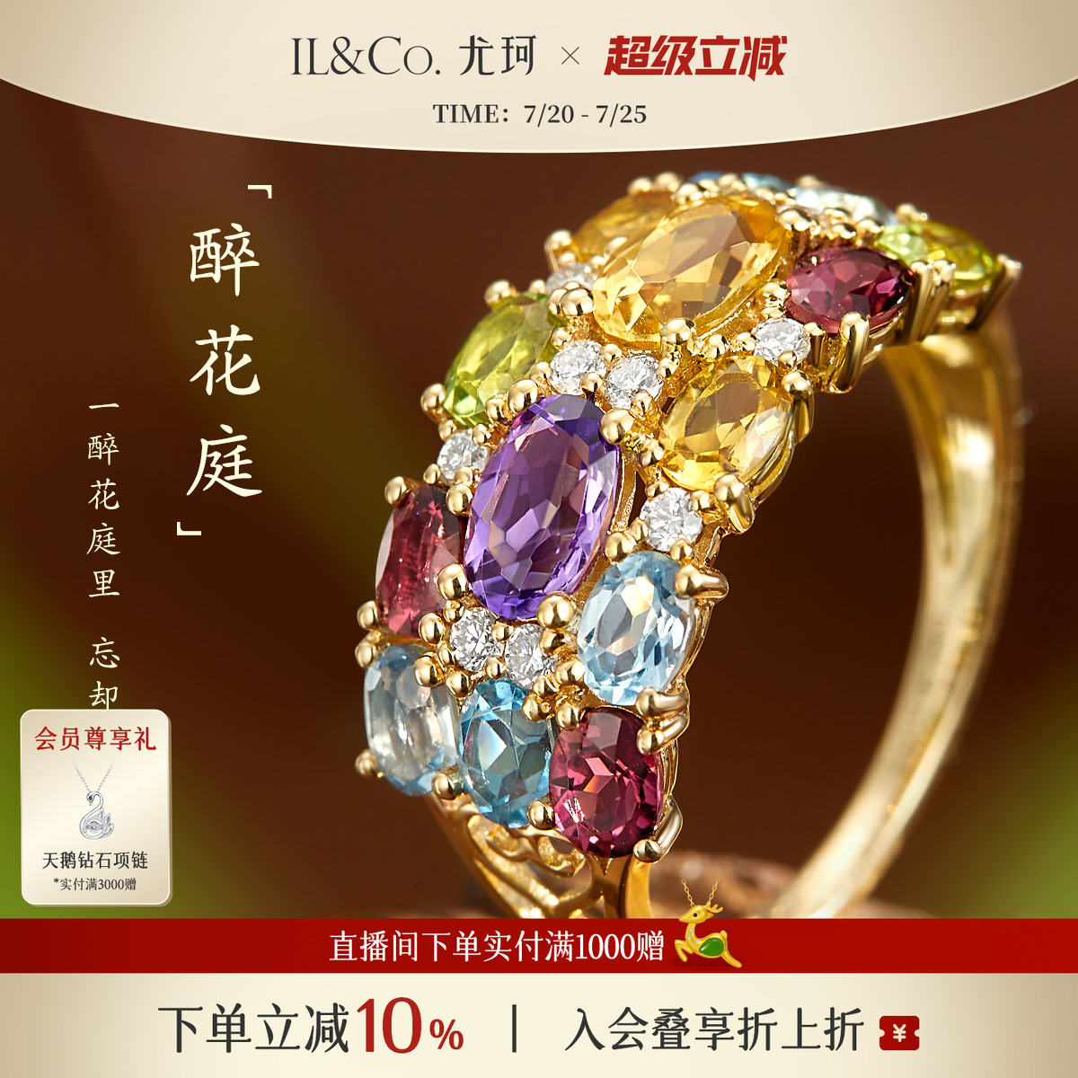 ILCO尤珂「醉花庭」18K金天然碧玺戒指彩虹宝石高级感宽版排戒女