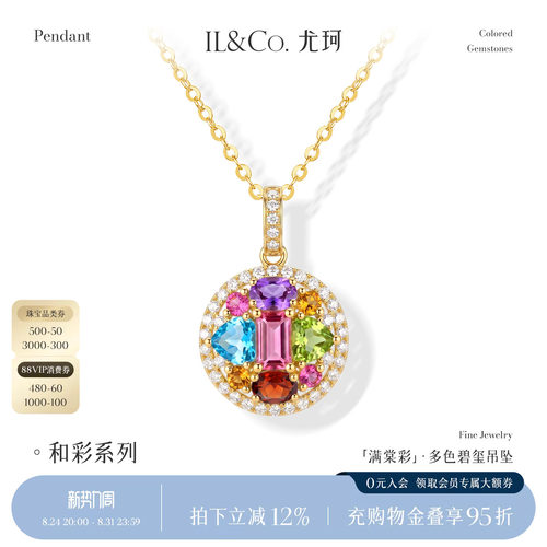 ILCO尤珂「满棠彩」18K金碧玺多色彩宝吊坠新中式八宝罗盘项坠女