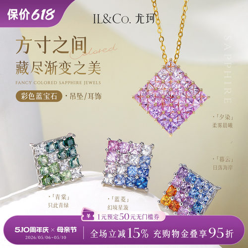 尤珂「夕染」18K金天然彩色蓝宝石吊坠渐变粉蓝宝方块耳饰套装女