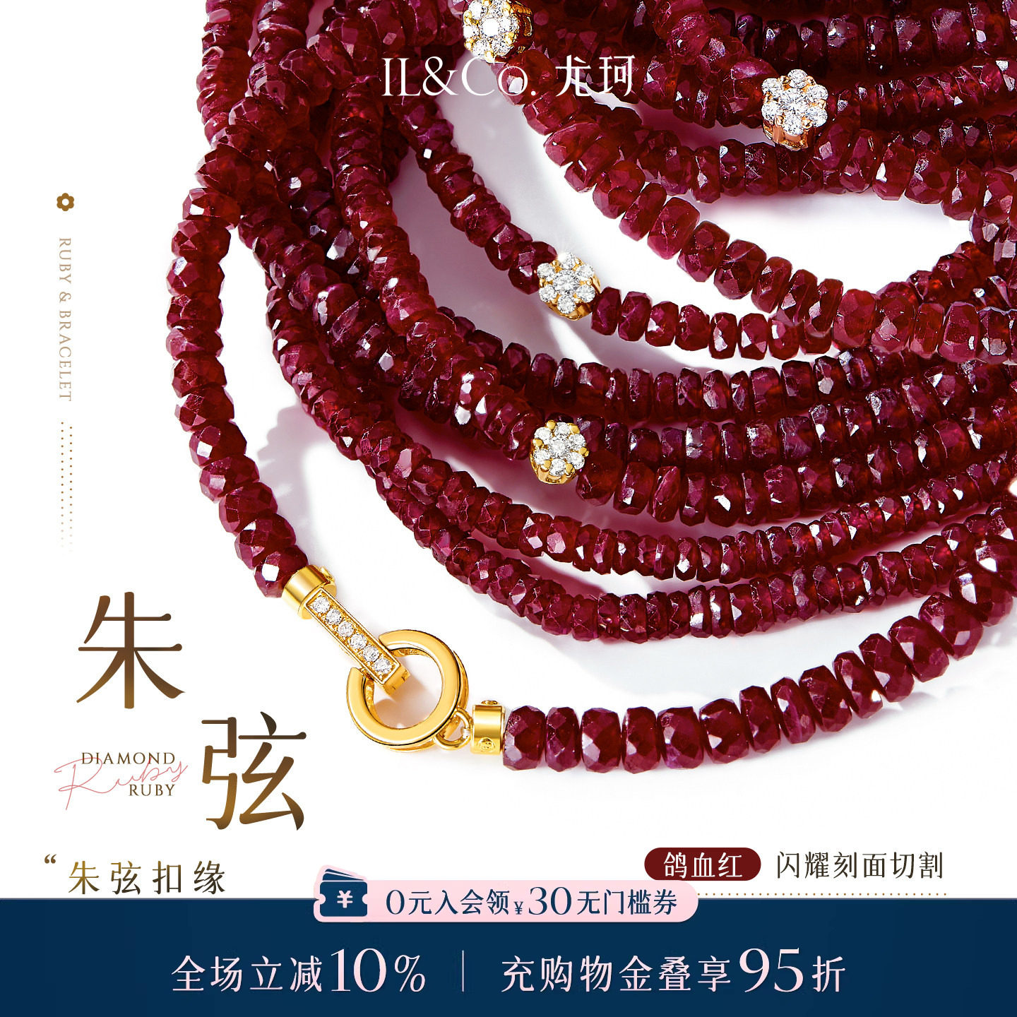 尤珂「朱弦」18k金红宝石钻石手链手串本命年K金红色刻面彩宝手绳