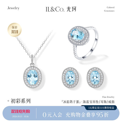 ILCO尤珂「冰蓝鸽子蛋」18K金海蓝宝戒指天然彩宝耳饰吊坠套装女