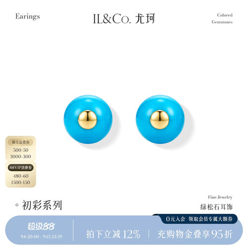 ILCO尤珂 K金绿松石耳饰天然彩宝精致款养耳洞耳钉轻奢小巧时尚女