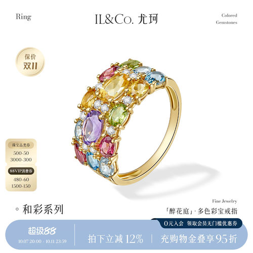 ILCO尤珂「醉花庭」18K金天然碧玺戒指彩色宝石个性宽版钻石排戒