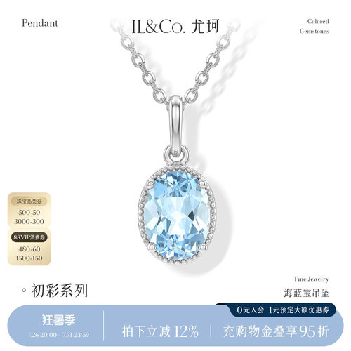 ILCO尤珂 S925银海蓝宝吊坠天然宝石项链简约百搭小众锁骨链纯银