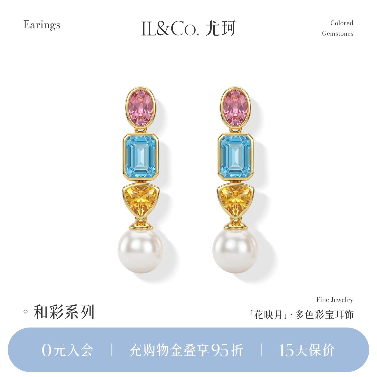 ILCO尤珂「花映月」淡水珍珠碧玺耳饰天然彩宝耳坠S925银长款耳环