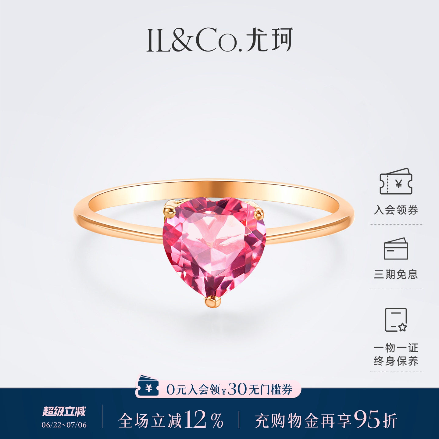 ILCO尤珂 18K金女戒粉色碧玺心形戒指彩宝镶嵌简约百搭轻奢送礼