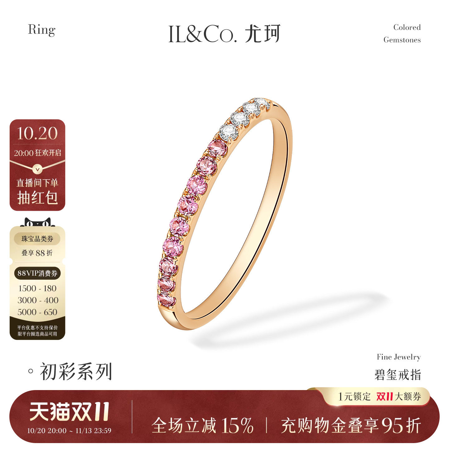 ILCO尤珂 18K金天然碧玺戒指钻石排镶轻奢高级感时尚百搭叠戴女戒