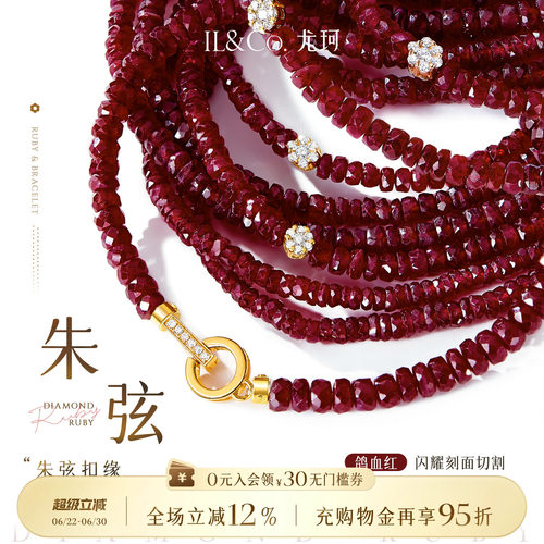 尤珂「朱弦」18k金红宝石钻石手链手串本命年K金红色刻面彩宝手绳