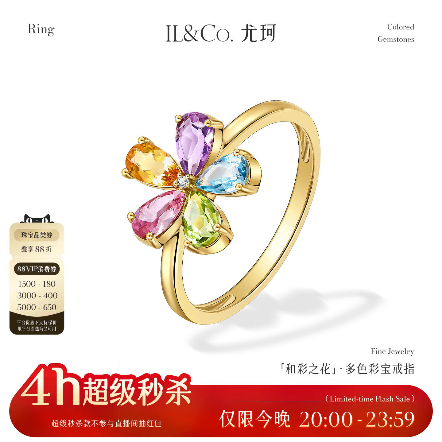 ILCO尤珂「和彩之花」18K金碧玺戒指天然多彩宝石花花型设计女戒