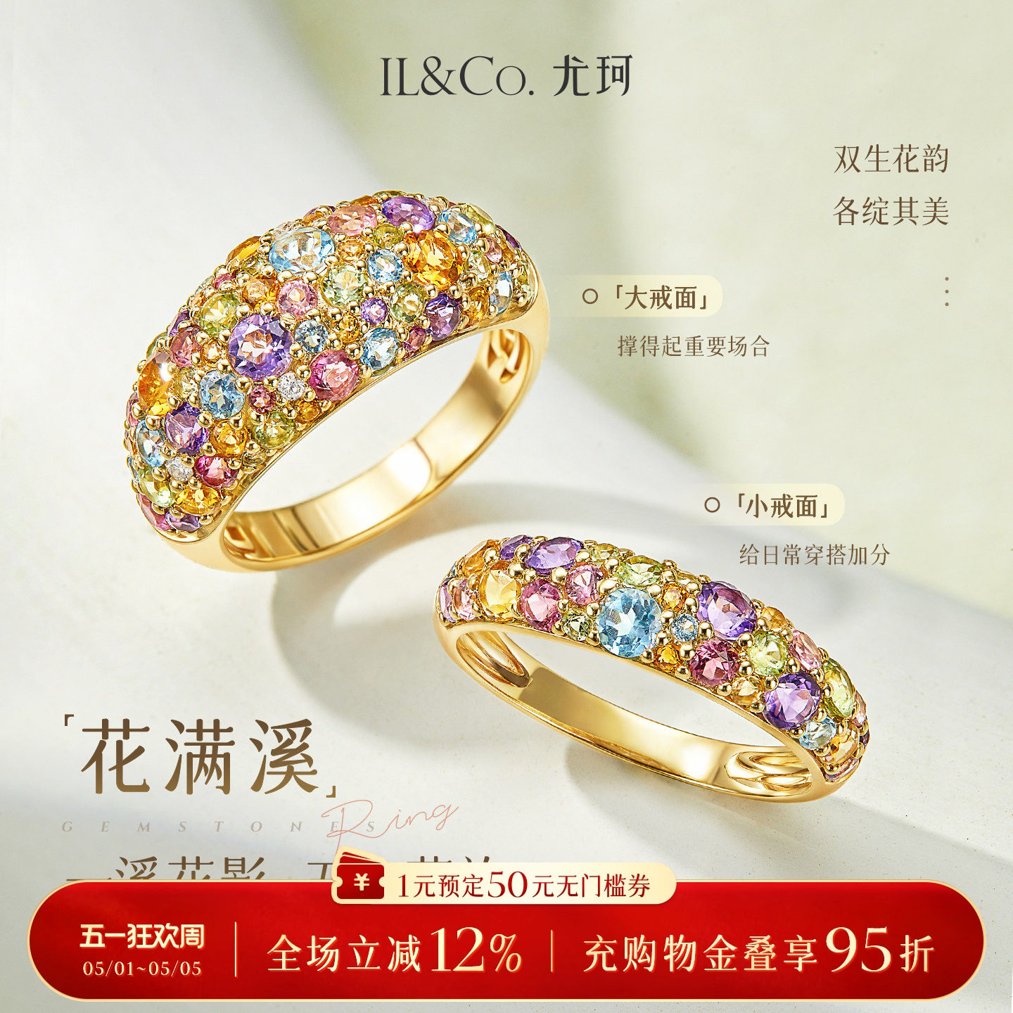 ILCO尤珂「花满溪」黄18K金天然多色碧玺戒指彩宝镶嵌宽版个性戒