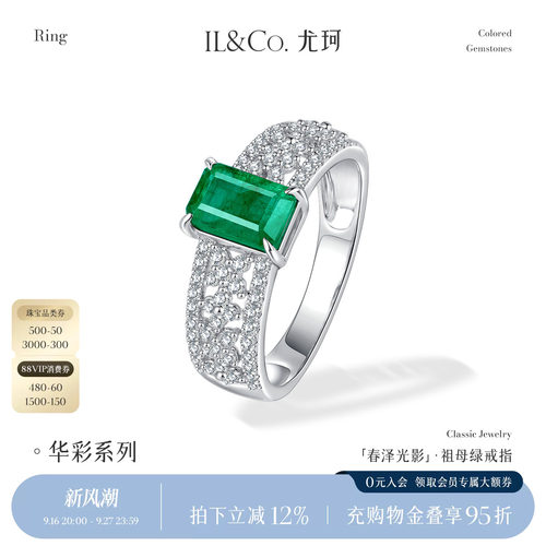 ILCO尤珂 「春泽光影」18K金天然祖母绿戒指满钻钻石排戒镶嵌彩宝