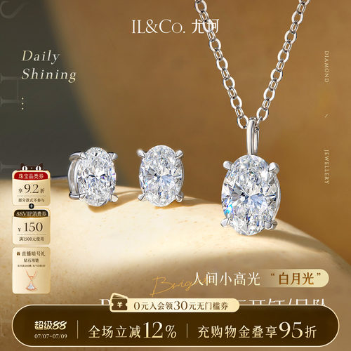 ILCO尤珂「白月光」人工培育钻小吊坠Pt950铂金1克拉椭圆钻石项链