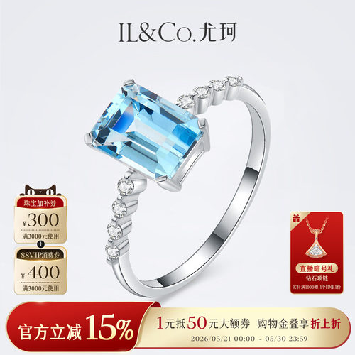 ILCO尤珂「冰蓝方糖」18K金天然海蓝宝石戒指时尚方形彩宝女款戒