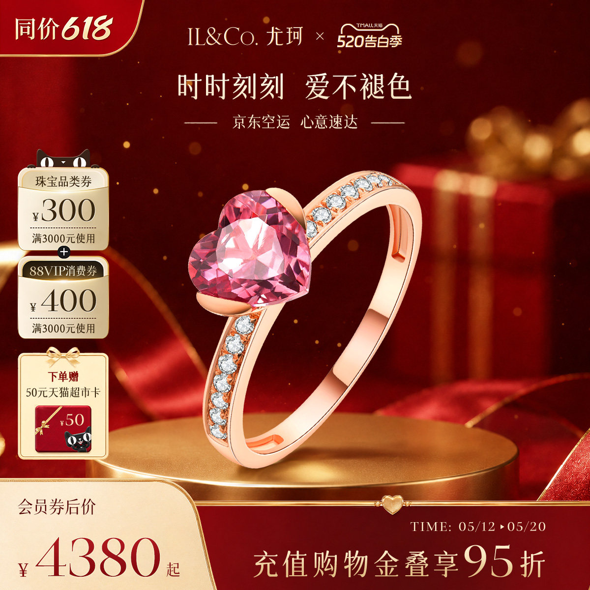【520礼物】ILCO尤珂「甜心尤物」18K金彩宝天然粉碧玺爱心戒指女