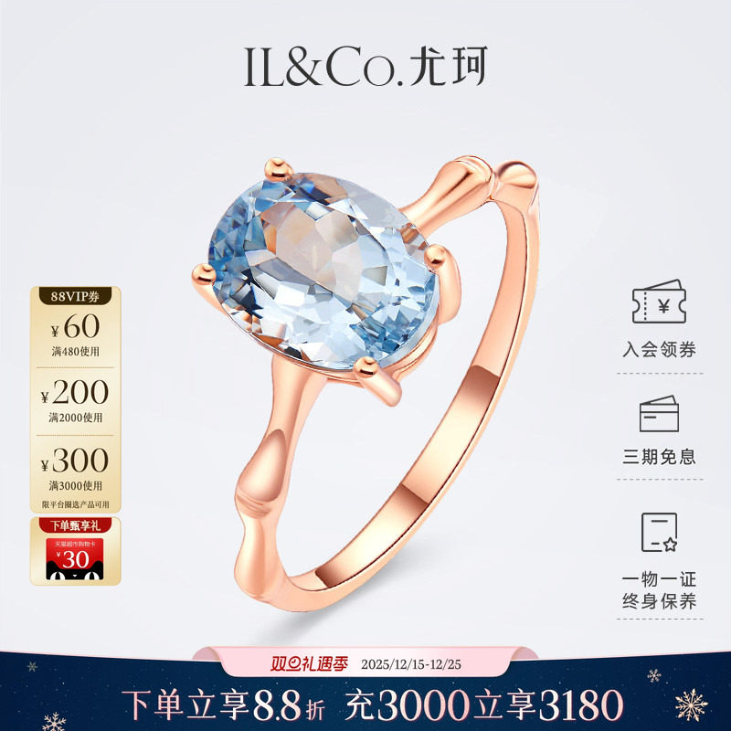 【圣诞礼物】ILCO尤珂「竹节序曲」18k金海蓝宝戒指天然彩宝女戒