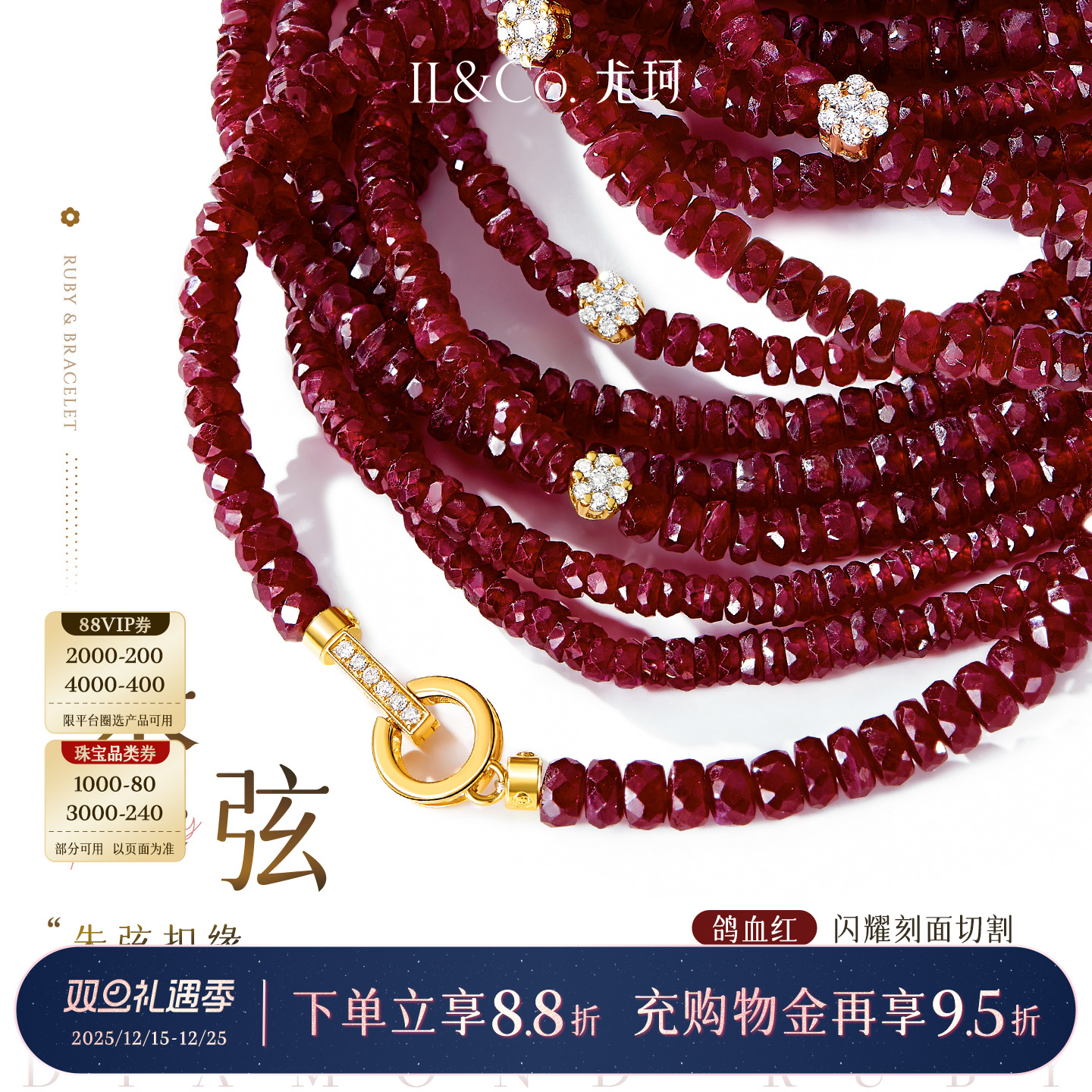 ILCO尤珂「朱弦」黄18K金钻石天然红宝石手链鸽血红宝石串珠手绳