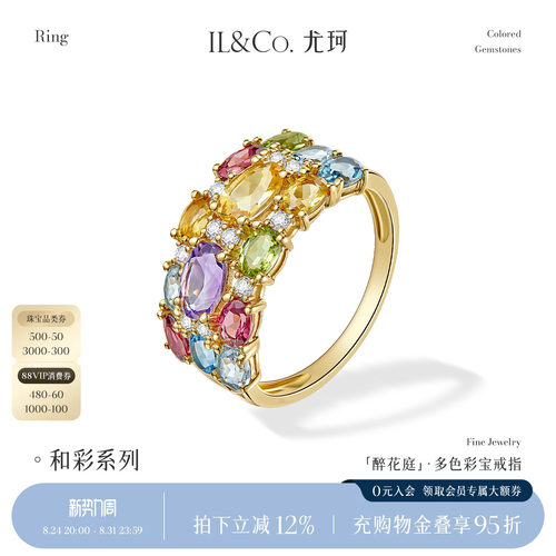 ILCO尤珂「醉花庭」18K金天然碧玺戒指彩色宝石个性宽版钻石排戒