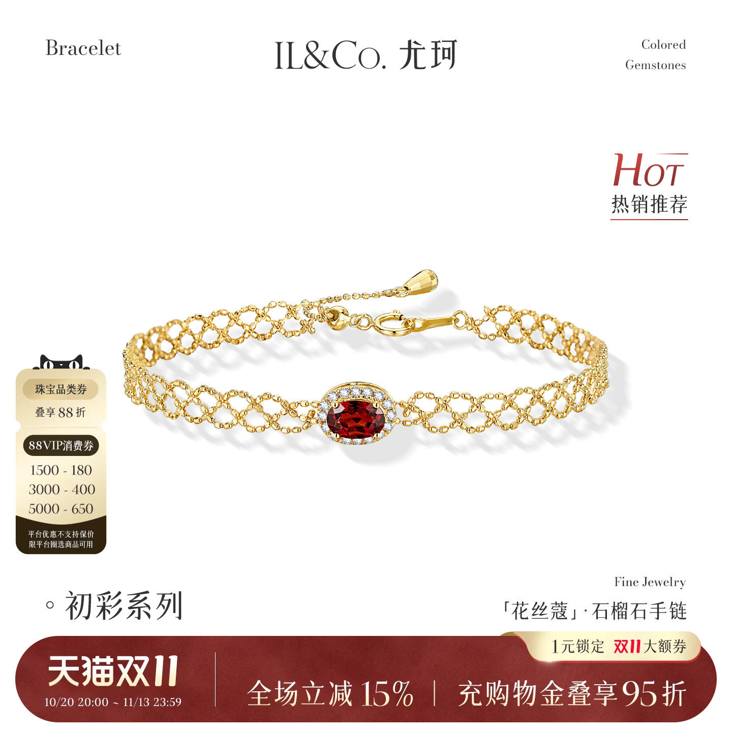 ILCO尤珂黄18K金天然石榴石